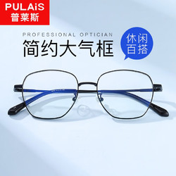 essilor 依视路 1.60钻晶A4防蓝光镜片+普莱斯20多款眼镜框