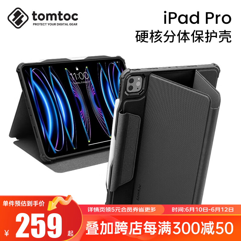 tomtoc iPad Pro保护套11英寸硬核保护壳防弯防摔2022款全包磁吸带笔槽平板保护壳 科粒黑 iPad Pro 2022/2021 12.9英寸