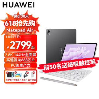 HUAWEI 华为 平板Matepad Air 2023款 11.5大屏144Hz动态高刷二合一