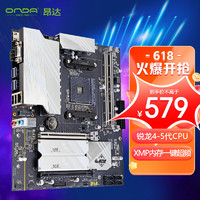 ONDA 昂达 B550PLUS-2.5G-B（AMD B550/Socket AM4）支持5700X/5600/5500 游戏电竞优选 主板