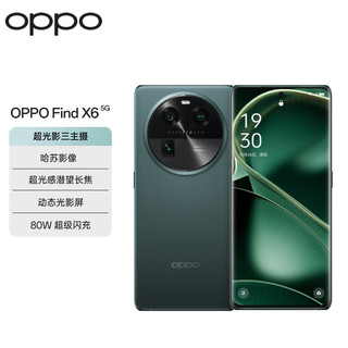 OPPO Find X6 12GB+256GB 飞泉绿 超光影三主摄 哈苏影像 天玑9200旗舰芯片 5G手机