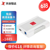 天创恒达UB575G免驱采集卡视频hdmi高清设备ps游戏switch数据ns直播盒USB3.0