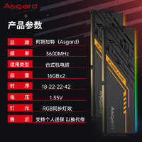 Asgard 阿斯加特 32GB(16Gx2)套装 DDR4 3600 台式机内存条 TUF RGB灯条