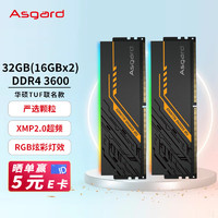 Asgard 阿斯加特 32GB(16Gx2)套装 DDR4 3600 台式机内存条 TUF RGB灯条