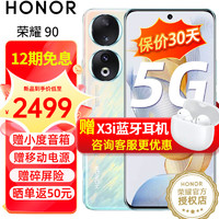 HONOR 荣耀 90  新品5G手机  手机荣耀12+256GB