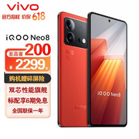 vivo iQOO Neo8 5G智能手机 12GB+512GB