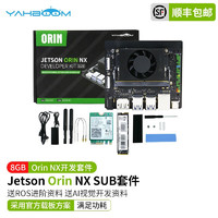 亚博智能（YahBoom）英伟达 Jetson Orin NX开发板AI套件核心模组块ROS人工智能 Orin NX 8GB开发套件