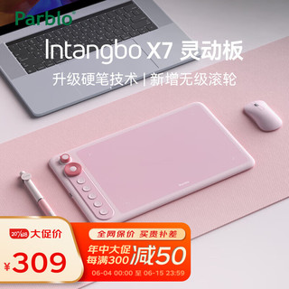 parblo intangbo X7灵动板网课数位板绘画板ps手绘板电脑手写板写字板可擦