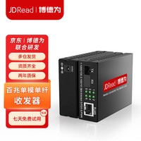 JDRead博德为百兆单模单纤光纤收发器光电转换器SC口LT-ISXX-30F-SC20A/B一对