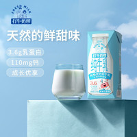 菊乐 JULE）打牛奶啰纯牛乳儿童牛奶营养早餐全脂灭菌乳3.6g乳蛋白206g*10盒