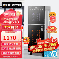 麦大厨 紫外线消毒柜商用立式大容量婴儿奶瓶茶杯餐具碗筷210L厨房家用高温消毒碗柜 MDC-XXA13-ZTD210-M9