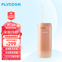 飞科（FLYCO）冲牙器电动水牙线洗牙器便携洁牙器充电便携式全身水洗预防蛀牙附带正畸喷嘴 FP7800蜜瓜橙