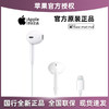 Apple/苹果原装正品有线耳机 原装线控 iPhone耳机14 12 13promax