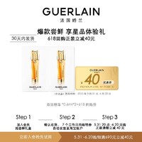 GUERLAIN 娇兰 帝皇蜂姿双效精华露0.6ml*2 30天内发货 限购1件