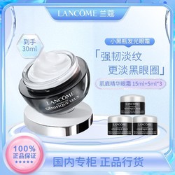 LANCOME 兰蔻 30ml兰蔻小黑瓶发光眼霜保湿淡细纹淡化黑眼圈熬夜眼霜