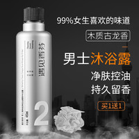 cocoessence 遇见香芬 沐浴露男士持久留香专用香水香氛洗发露套装正品旗舰店