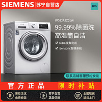 SIEMENS 西门子 洗衣机(SIEMENS)9公斤 家用全自动变频滚筒洗衣机 除菌护肤