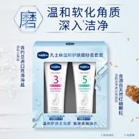 Vaseline 凡士林 海盐磨砂膏烟酰胺果酸软化角质焕亮改善粗糙50g*2沐浴套装