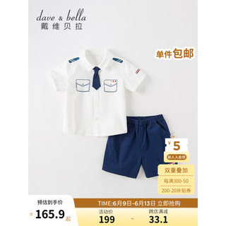 戴维贝拉（DAVE＆BELLA）六一儿童节服装演出服男童套装中大童衣服洋气童装男孩夏季服装 白色 110cm(建议身高100-110cm)