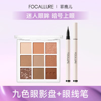 FOCALLURE 菲鹿儿 暗号9色眼影盘哑光大地色ins爆款学生纯欲风亮晶晶超闪爆闪