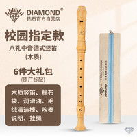 DIAMOND 钻石表 钻石 竖笛8孔中音德式木质笛子ZS8G-15