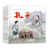 《故事中国图画书第一辑：孔子+故宫+长城+兵马俑》（精装、套装共4册）