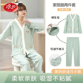 浪莎（LangSha）月子服春秋款产后产妇哺乳孕妇睡衣女秋季夏薄款怀孕期 浅绿色 M