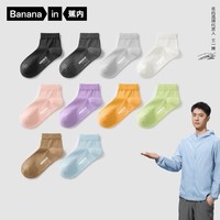 移动端、京东百亿补贴：Bananain 蕉内 301A 男女士夏季袜子 5双装