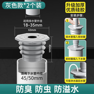 起点如日（QIDIANRURI）厨房下水道密封圈卫生间下水管防臭密封圈面盆防臭塞防反水堵头 适用45/50mmPVC管道*2