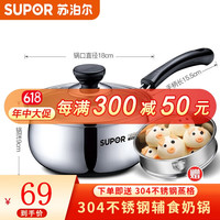 苏泊尔（SUPOR） 不锈钢奶锅好帮手做汤锅 304不锈钢小奶锅电磁炉通用锅具 18CM+304不锈钢蒸格