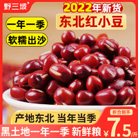 东北红豆5斤装农家自产赤豆红小豆五谷杂粮新货豆类赤小豆薏米 罐装红小豆1kg