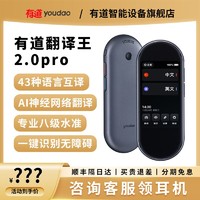 youdao 网易有道 翻译王 2.0pro 钛金灰