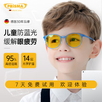 普利索 德国prisma儿童防蓝光眼镜小孩电脑手机防辐射抗疲劳学生网课护眼