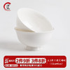 唐惠骨瓷碗 纯白简约家用米饭汤面陶瓷碗 唐山骨质瓷纯色餐具 4.5英寸高足碗