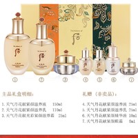 京东百亿补贴：WHOO 后 紧颜护肤品套装（水150ml+乳110ml+面霜25ml+赠 水25ml+乳25ml+精华10ml+眼霜8ml）