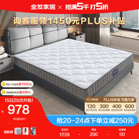 全友家居床垫椰棕床垫舒适安睡护脊弹簧床垫（60天发货）DG70001 1.8米乳胶独袋弹簧床垫|厚度21CM