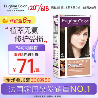 Eugene Color 染发剂法国进口EC植物天然纯黑色遮盖白发染发膏男女无氨家用棕色