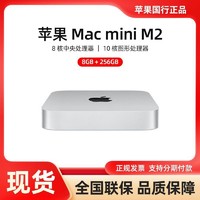 Mac mini主机电脑 M2 8核中央处理器 256GB 固态硬盘
