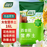 尚洋百合专用营养土16L园艺种菜养花土绿植花卉颗粒土有机泥炭土壤