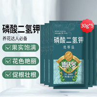 尚洋 磷酸二氢钾园艺盆栽植物农用果树叶面喷施通用型水溶叶面肥 德沃多磷酸二氢钾30g*5