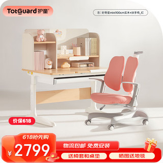 Totguard 护童 儿童学习桌中小学生书桌可升降实木写字桌小户型课桌椅套装伴读款 好奇星Mini100cm_实木+扶手椅_红 套餐四 搭配9点阳光灯