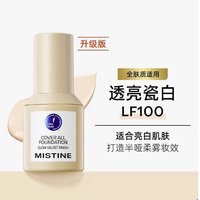 88VIP、有券的上：Mistine 蜜丝婷 持妆清透粉底液 #蓝盾LF100升级版 30g（赠美妆蛋+粉底液5g)