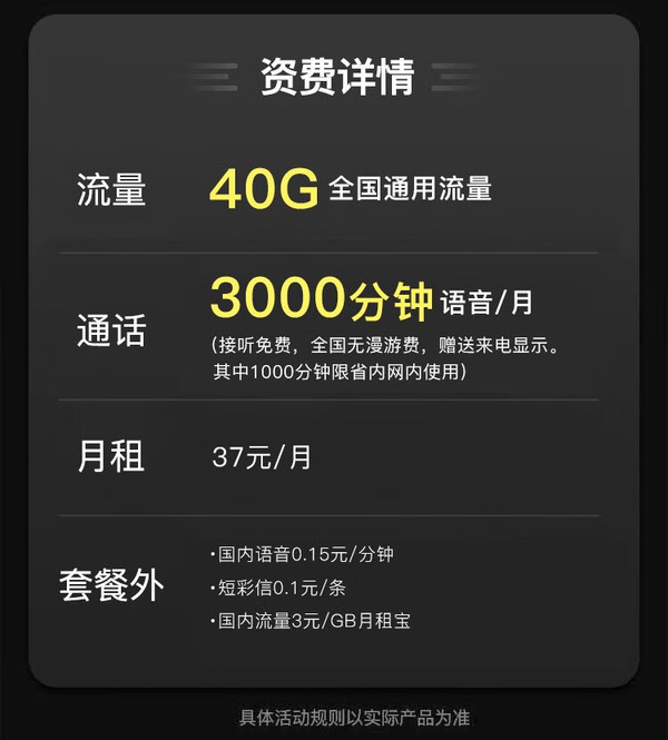 China unicom 中国联通 语音王卡 月租37元（3000分钟通话+40G流量）