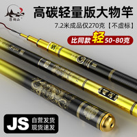 浮烟山 云长大物版钓鱼竿手竿28调7.2米大物竿青鲟巨物竿湖库鲢鳙台钓竿