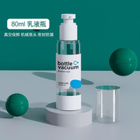 Tuban旅行真空分装瓶便携按压式喷雾瓶化妆品补水乳液空瓶子细雾小喷壶 80ml乳液