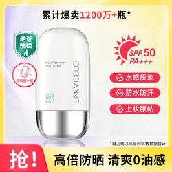 unny 悠宜 爆款力荐 特证防晒乳spf50防晒隔离紫外线清爽不油腻速成膜