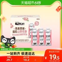 OATLY 噢麦力 山茶花风味燕麦拿铁250ml*3