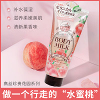 日本kose高丝珍贵花园水蜜桃身体乳桃子味香氛润肤乳保湿滋润女士