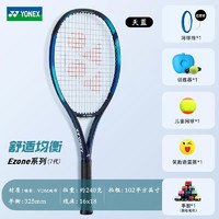 YONEXYonex尤尼克斯儿童网球拍VCORE/E25/26寸青少年专用全碳素 7代E 25寸 天蓝