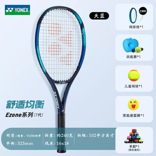 YONEXYonex尤尼克斯儿童网球拍VCORE/E25/26寸青少年专用全碳素 7代E 25寸 天蓝